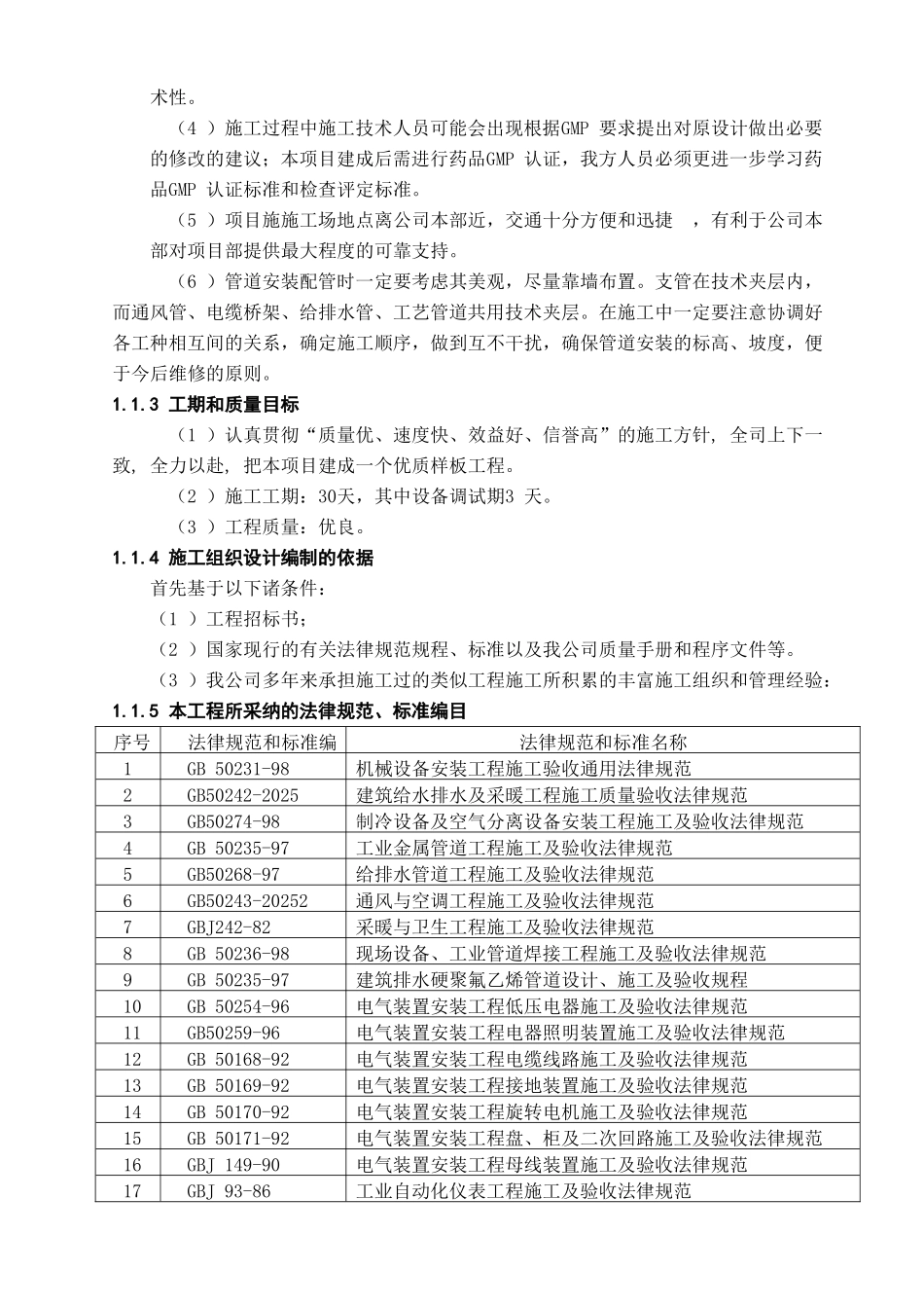 老药厂洁净厂房改造施工组织设计_第3页