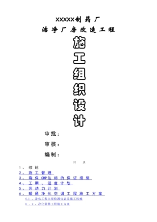 老药厂洁净厂房改造施工组织设计