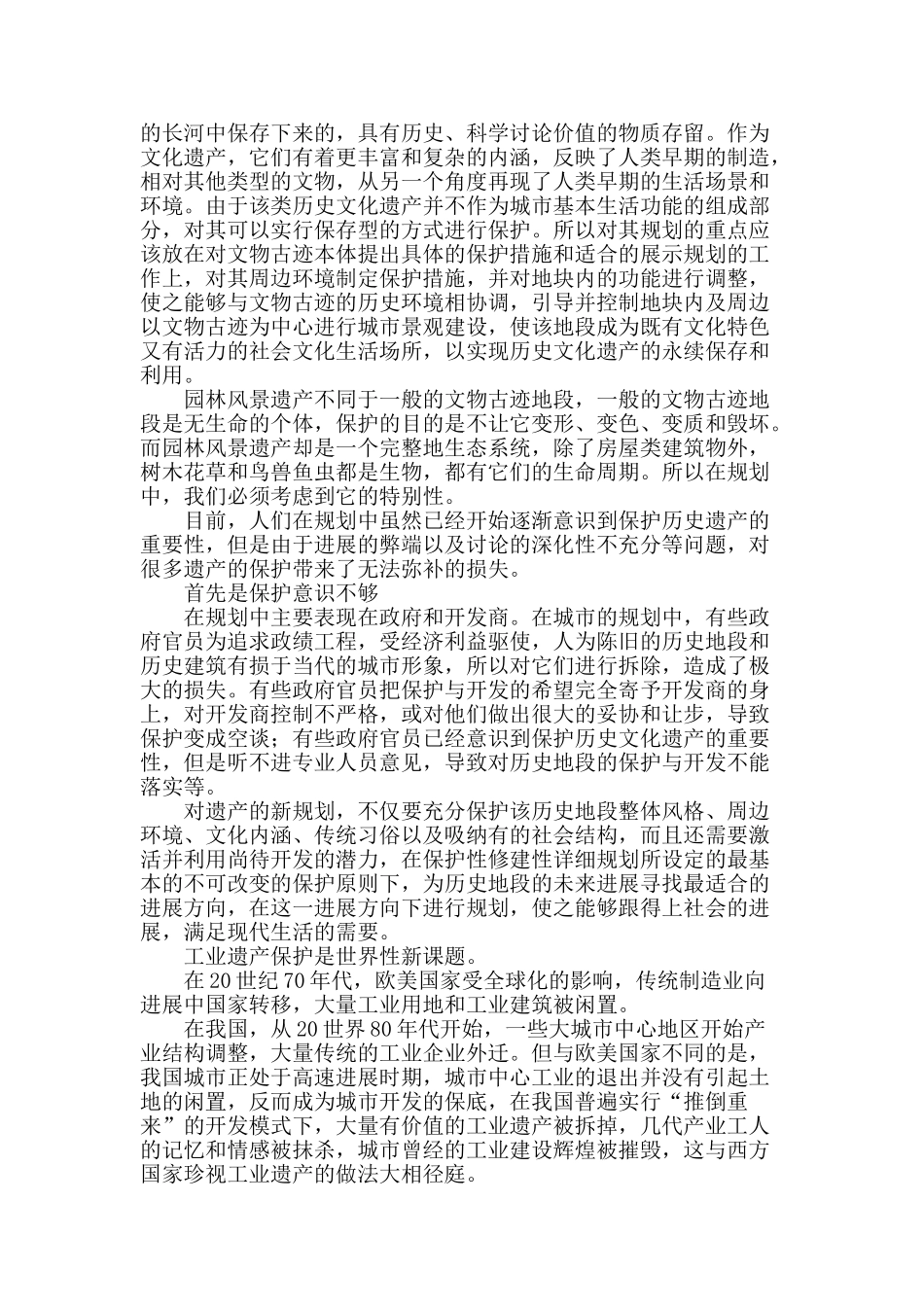老遗产与新规划_第2页