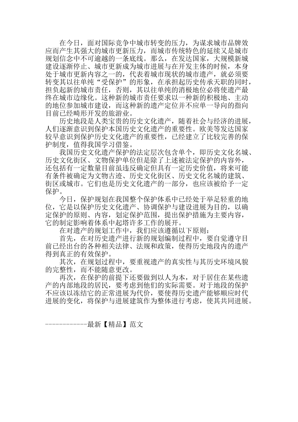 老遗产与新规划_第3页