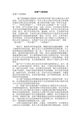 老遗产与新规划