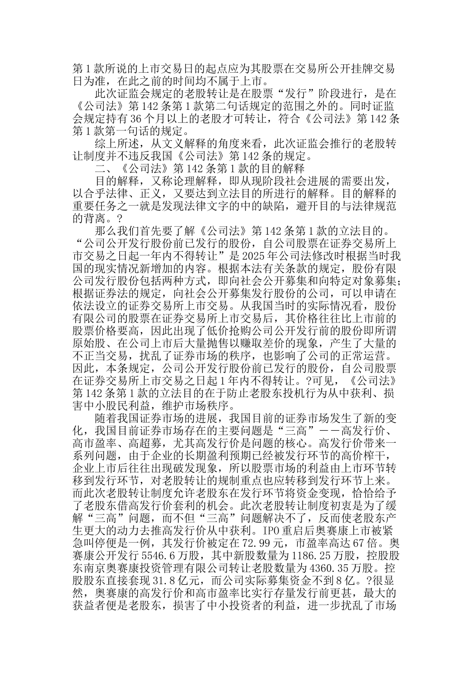 老股转让合法性分析_第2页