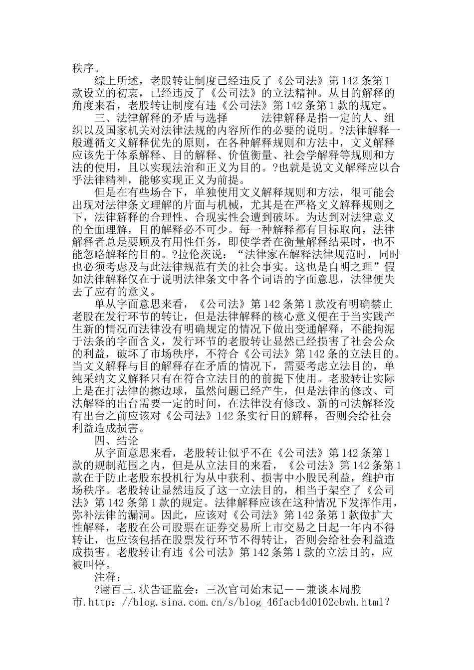 老股转让合法性分析_第3页