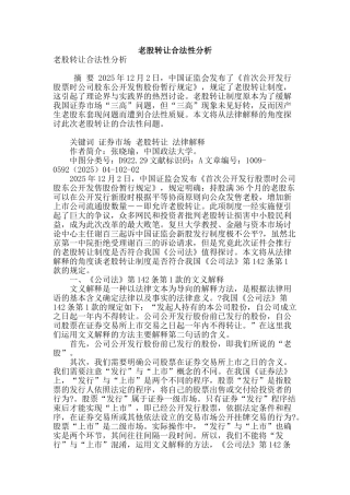 老股转让合法性分析