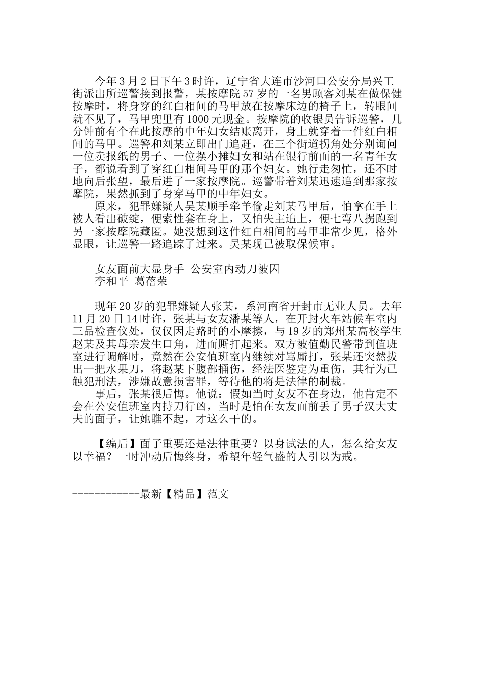 老翁引狼入室-保姆连骗带偷等四则_第2页