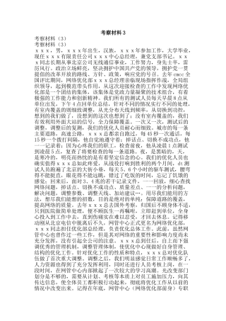 考察材料3-精品范文资料