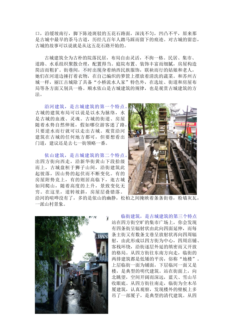考察丽江古城的资料汇编_第3页