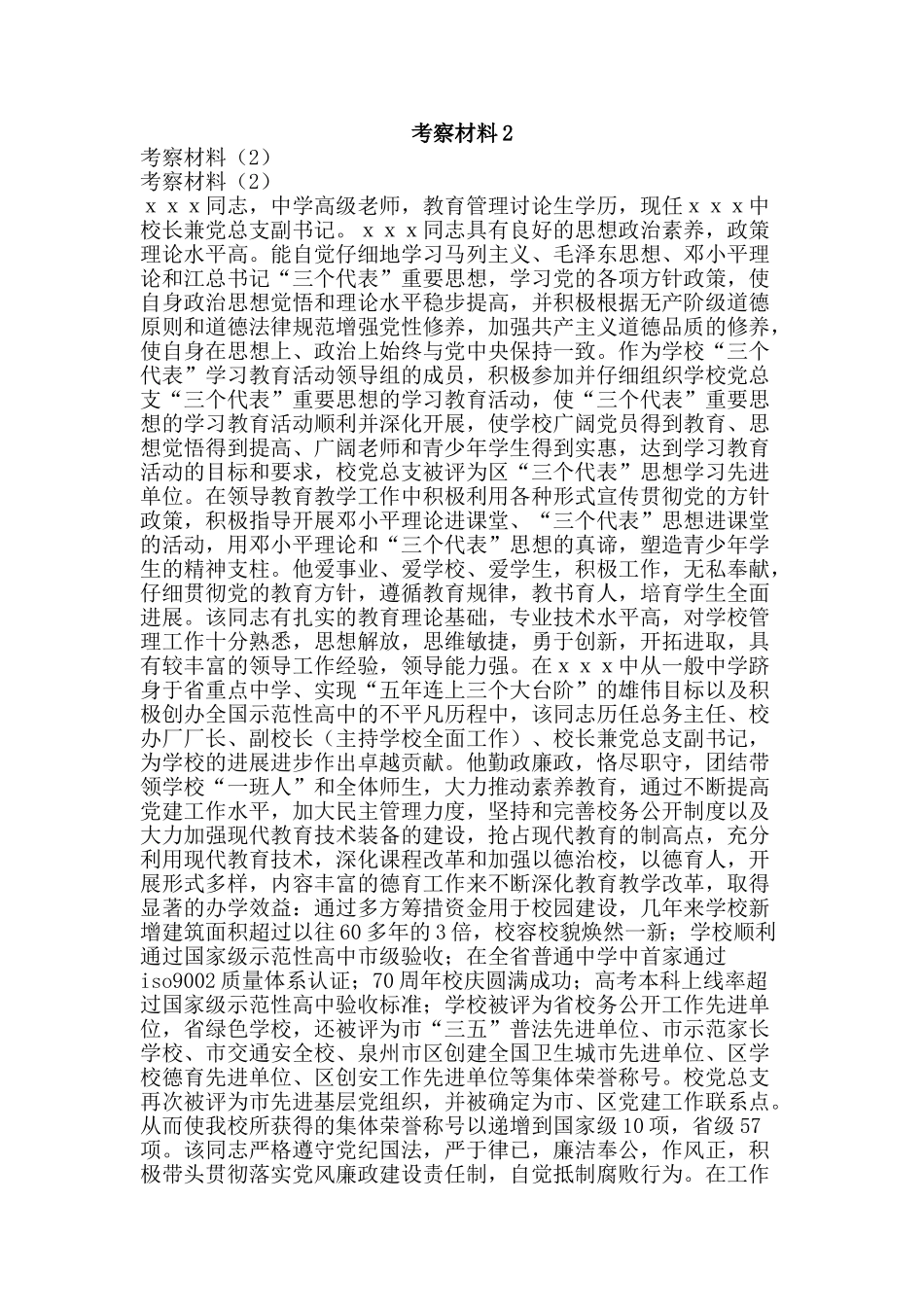 考察材料2-精品范文资料_第1页