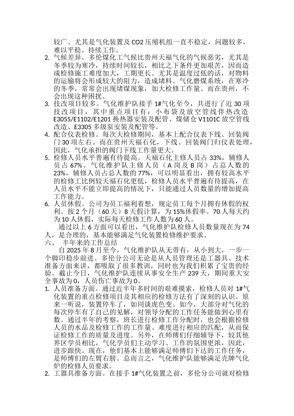考察问题比较分析_第3页