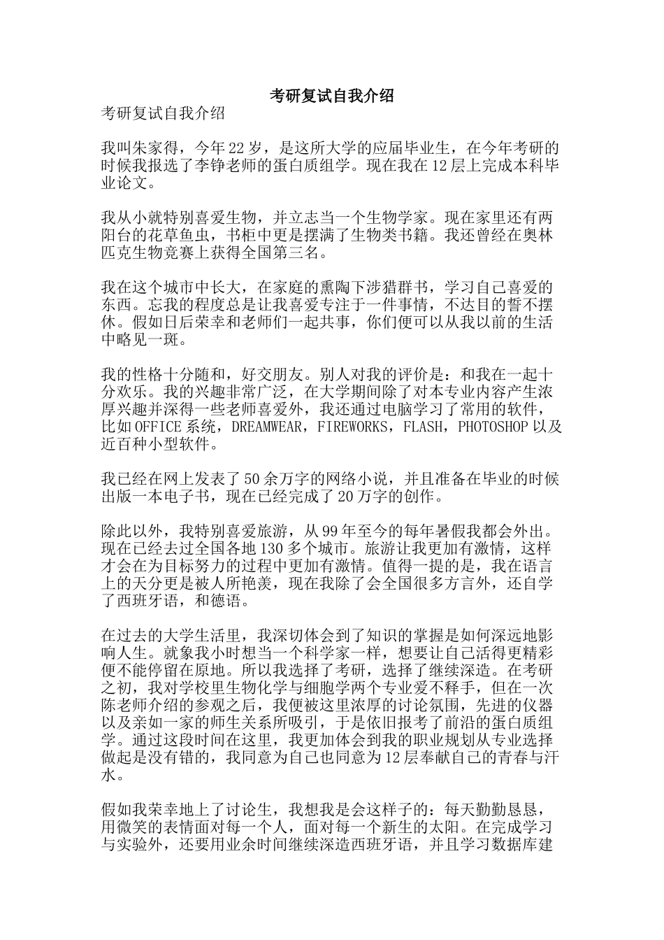 考研复试自我介绍-精品范文资料_第1页