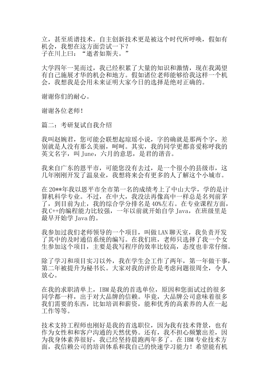 考研复试自我介绍-精品范文资料_第2页