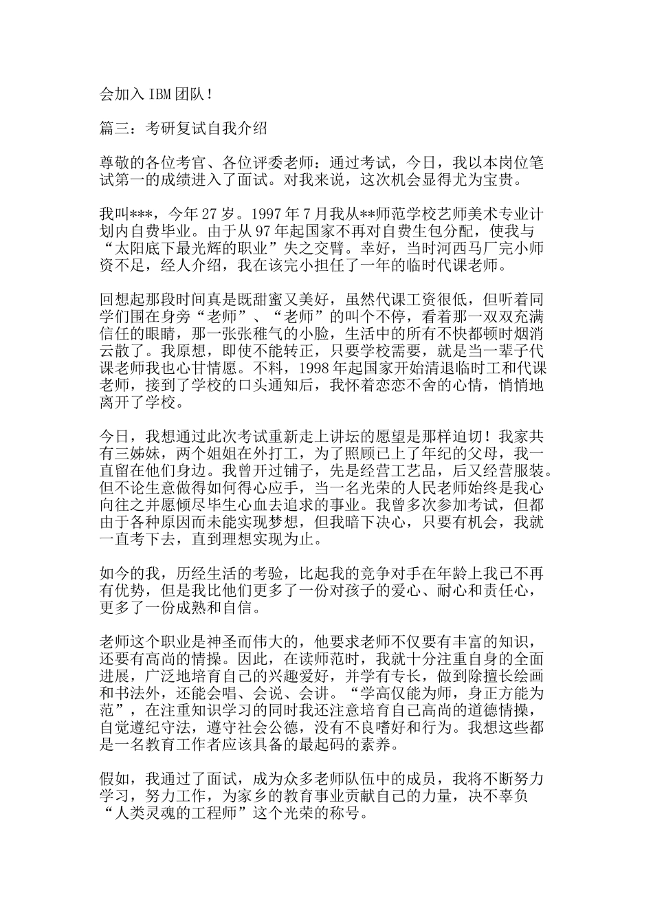 考研复试自我介绍-精品范文资料_第3页