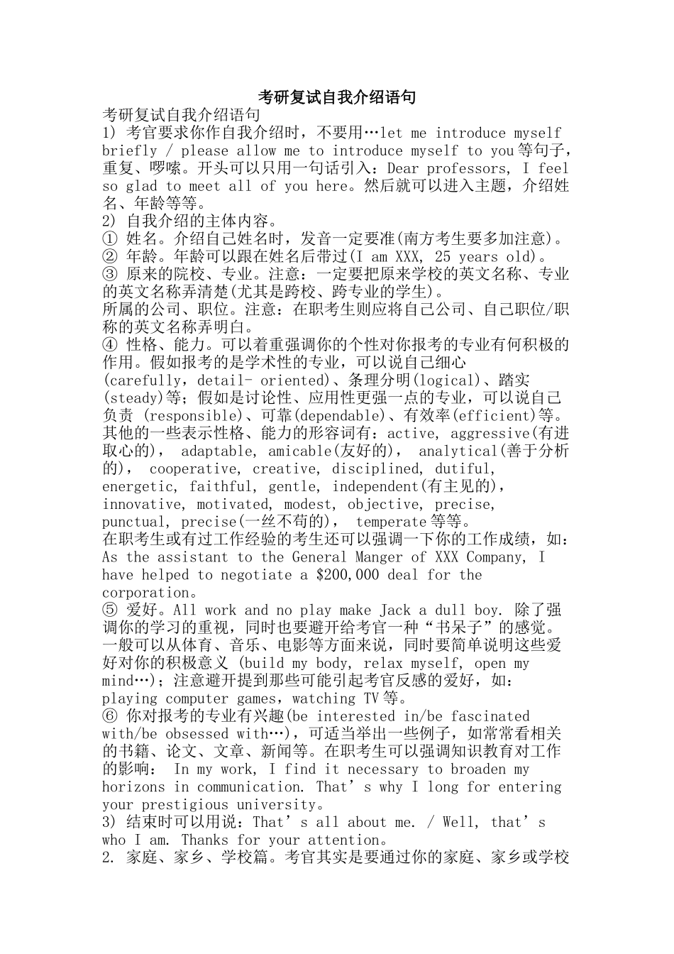 考研复试自我介绍语句-精品范文资料_第1页