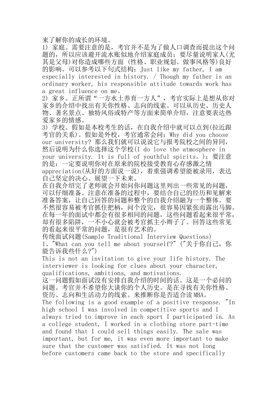 考研复试自我介绍语句-精品范文资料_第2页