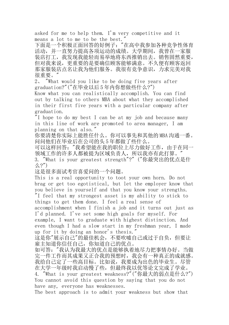 考研复试自我介绍语句-精品范文资料_第3页