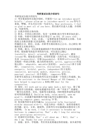 考研复试自我介绍语句-精品范文资料