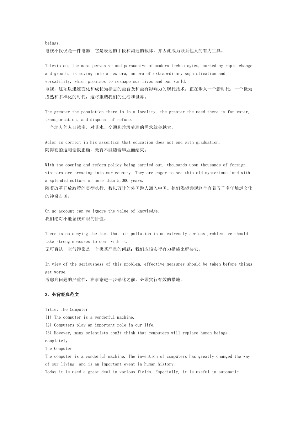 考研英语大作文写作攻略及近十年真题作文剖析_第2页