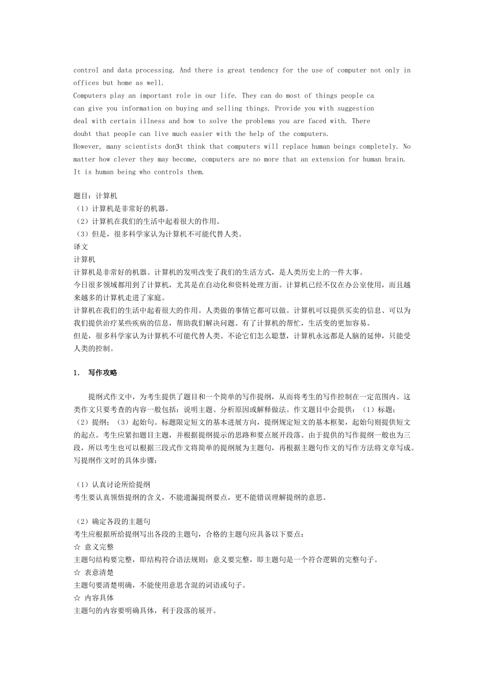 考研英语大作文写作攻略及近十年真题作文剖析_第3页