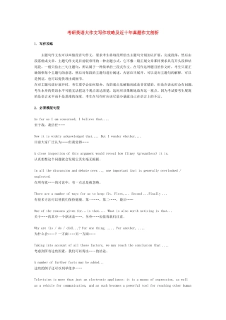 考研英语大作文写作攻略及近十年真题作文剖析