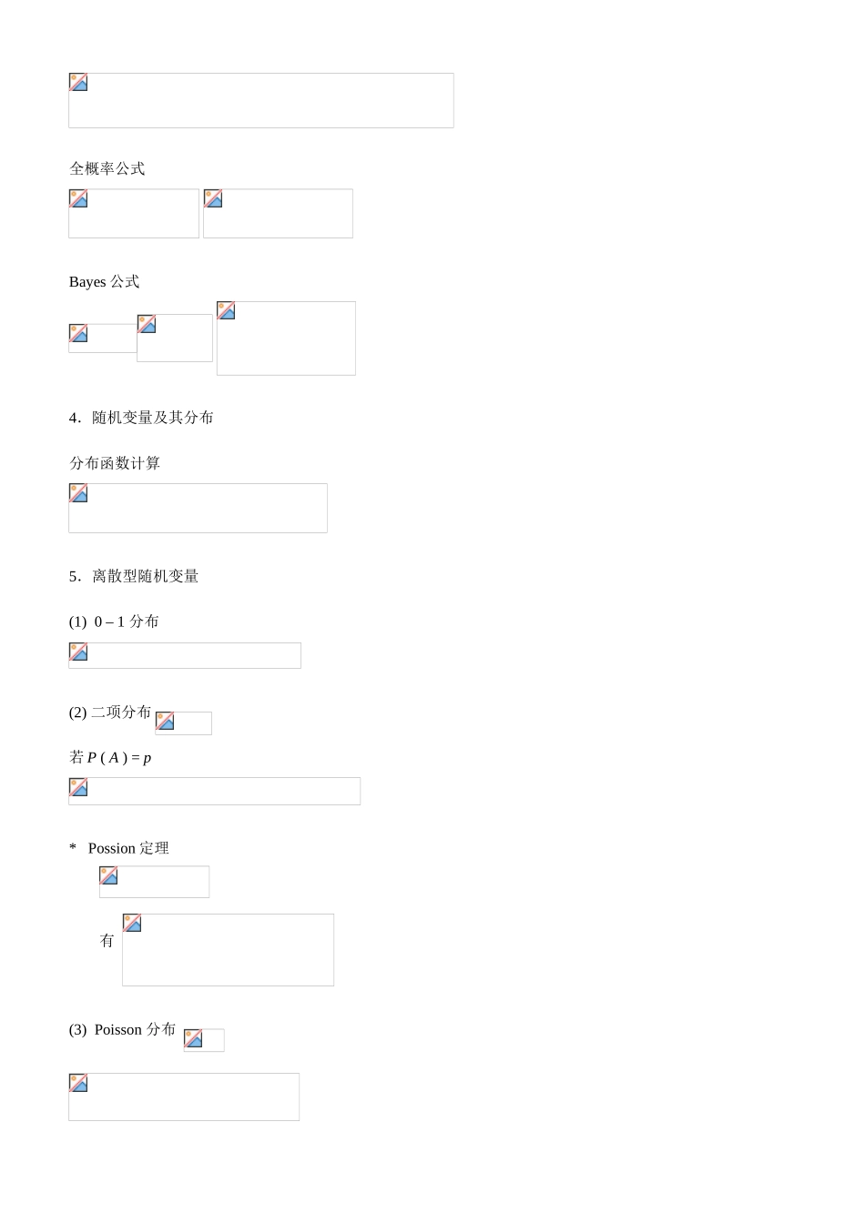 考研数学线性代数及概率公式整理_第2页
