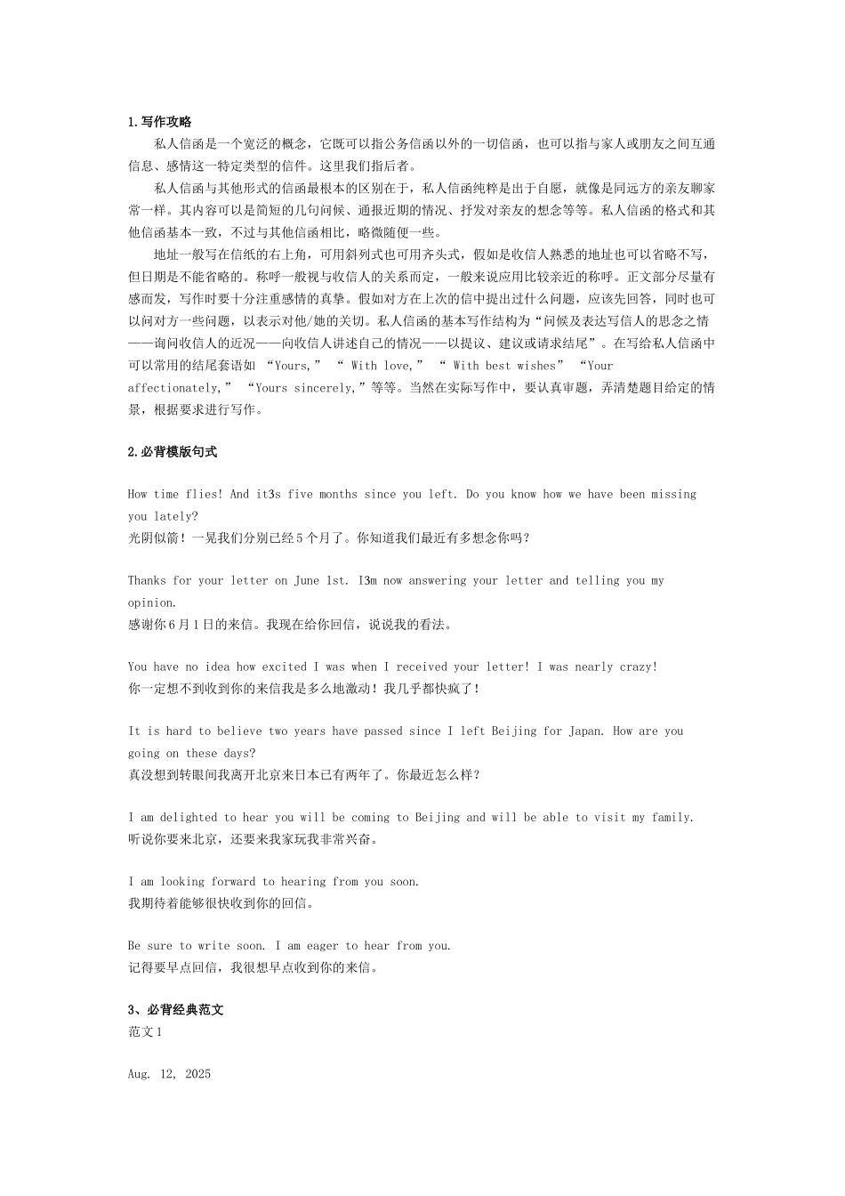 考研英语小作文指导：破解应用文写作_第2页