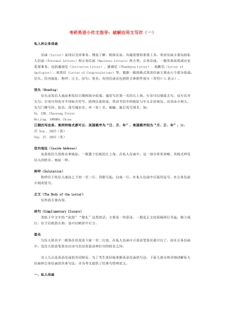 考研英语小作文指导：破解应用文写作