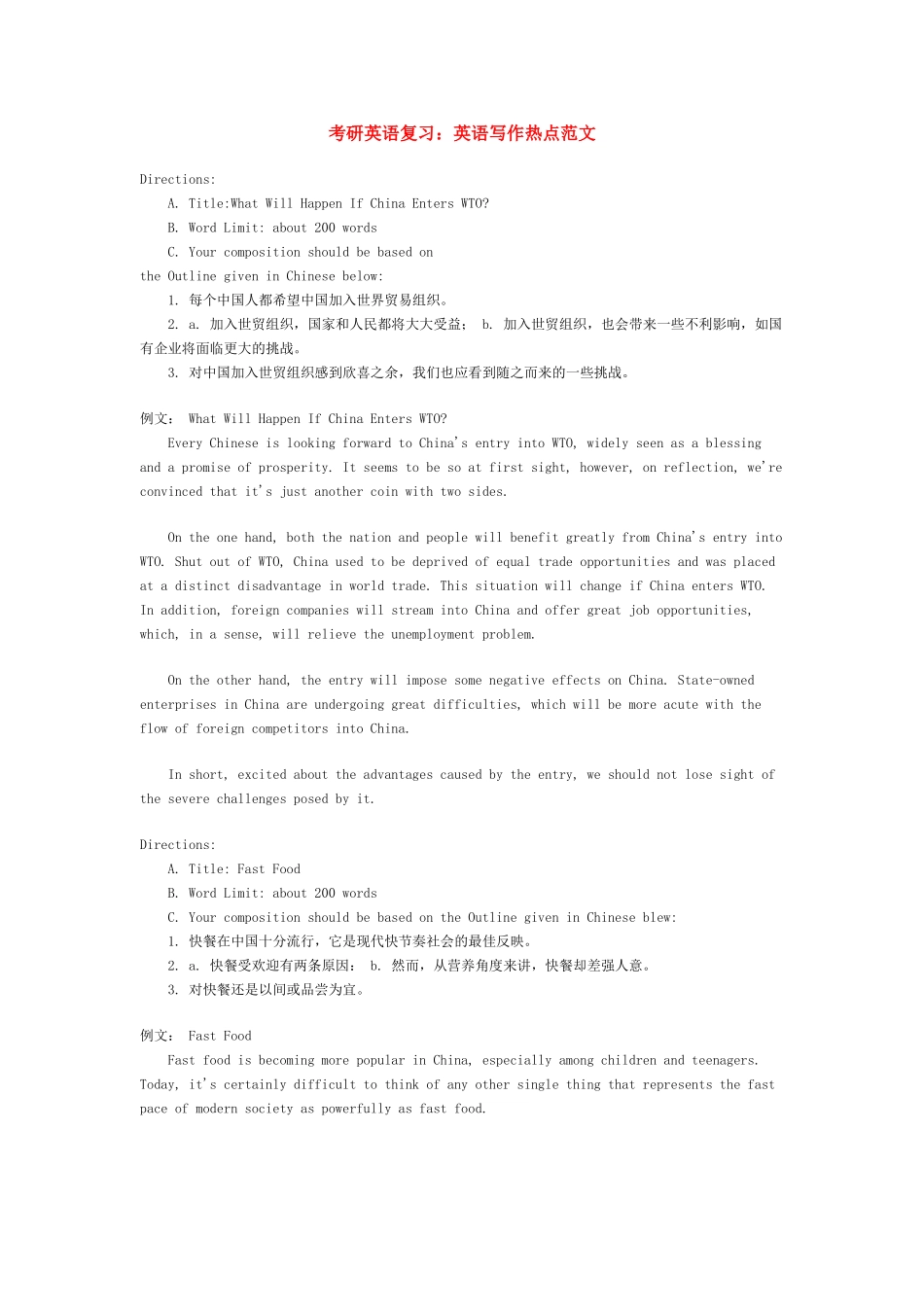 考研英语复习：英语写作热点范文_第1页