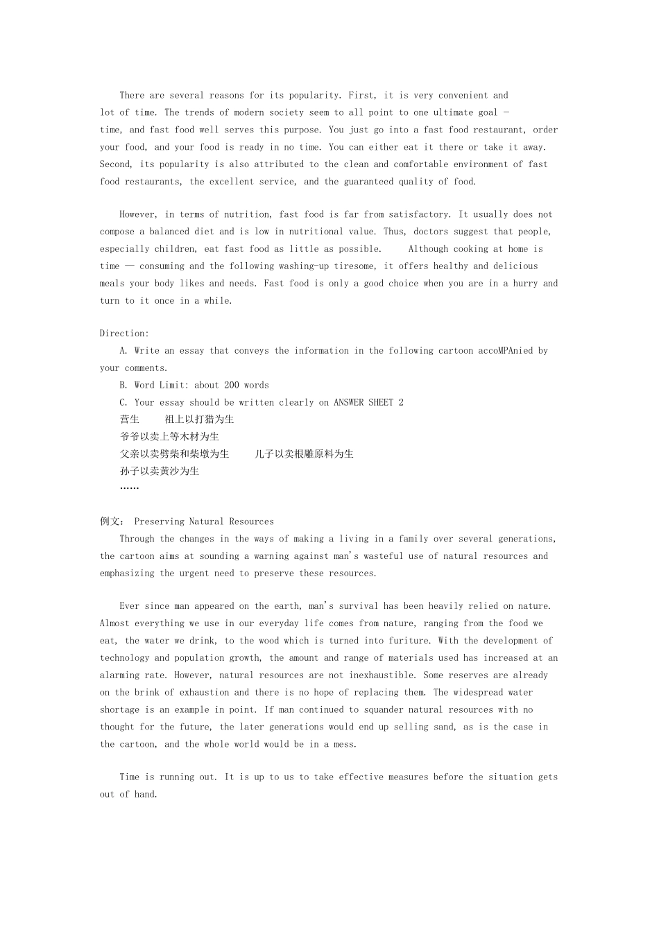 考研英语复习：英语写作热点范文_第2页