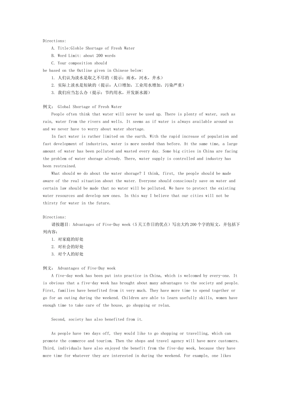 考研英语复习：英语写作热点范文_第3页