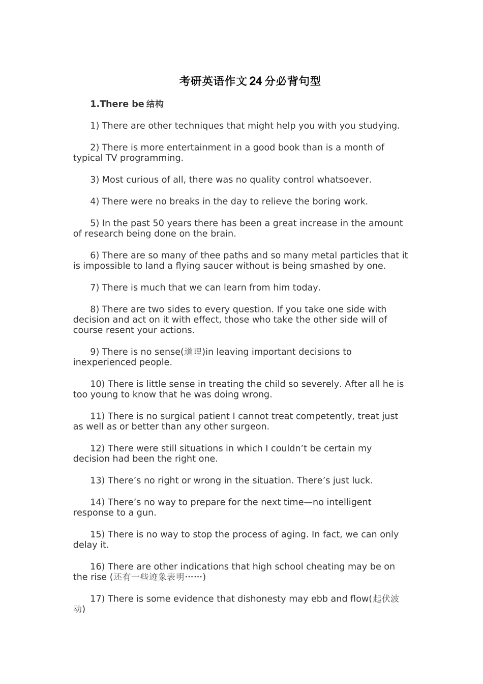 考研英语作文24分必背句型汇总_第1页