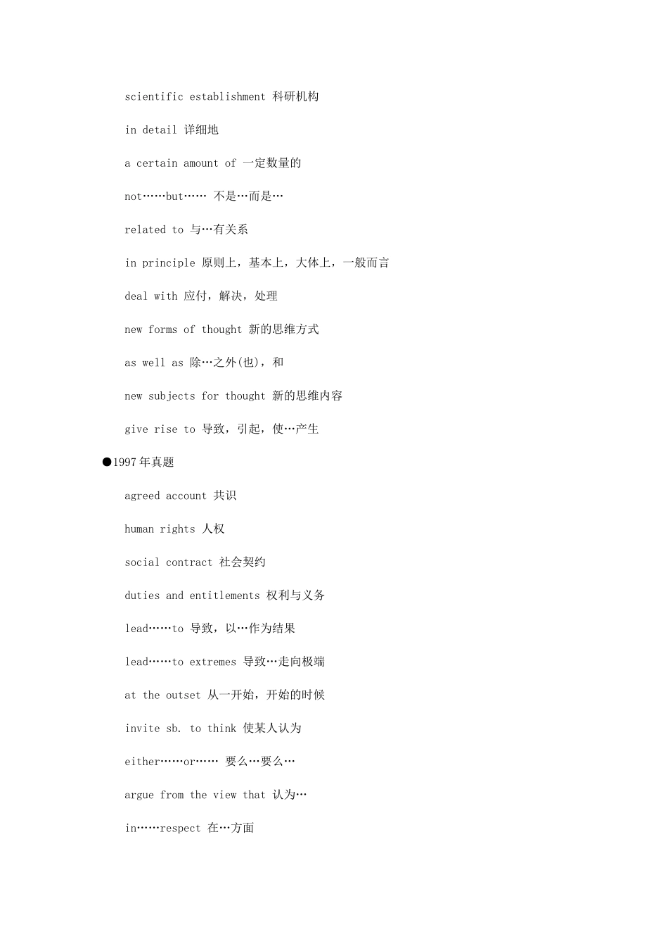 考研英语：95年-07年真题中英译汉惯用词组_第2页