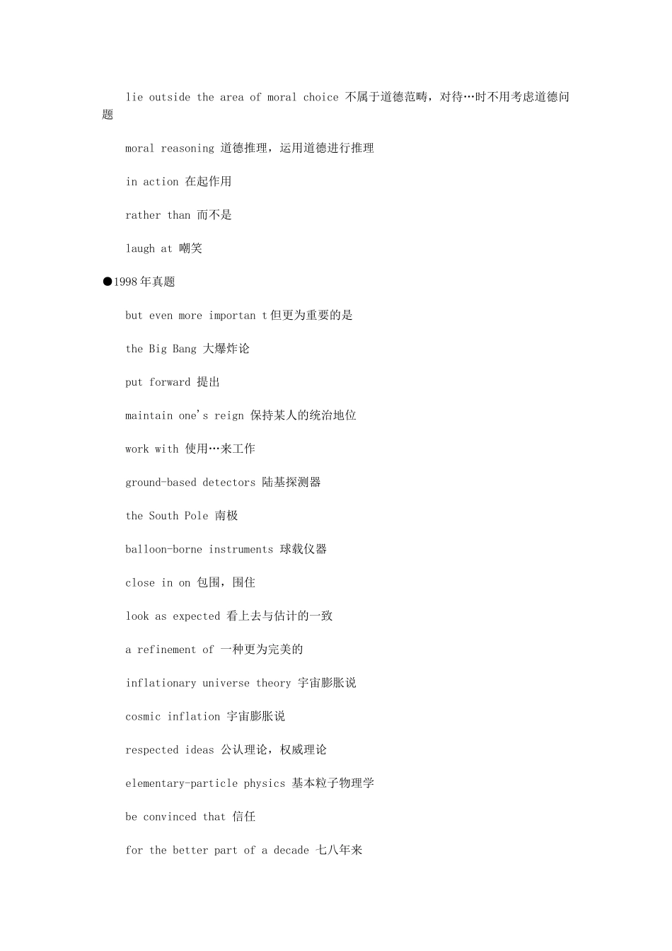 考研英语：95年-07年真题中英译汉惯用词组_第3页