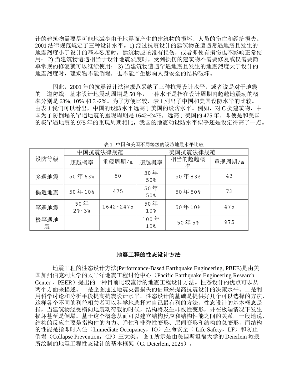 考虑全概率和后果的抗震设计方法_第2页