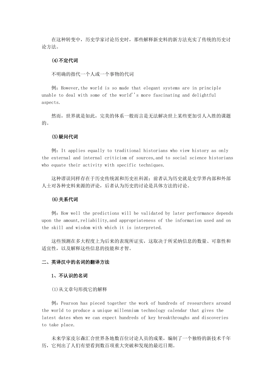 考研英语英译汉十大难点之英译汉中的惯用法_第2页