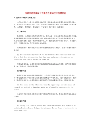 考研英语英译汉十大难点之英译汉中的惯用法