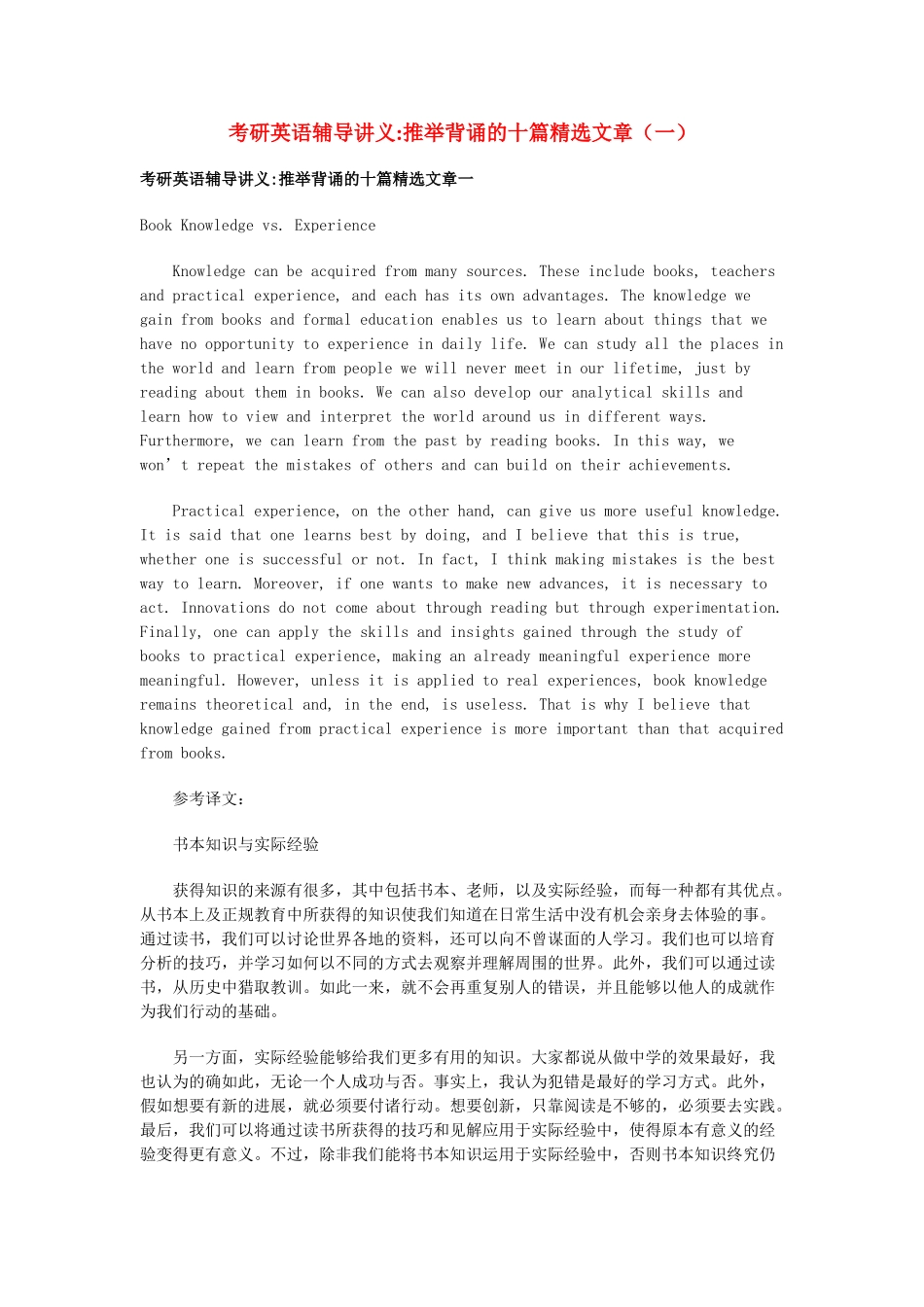 考研英语辅导讲义：推荐背诵的十篇精选文章_第1页