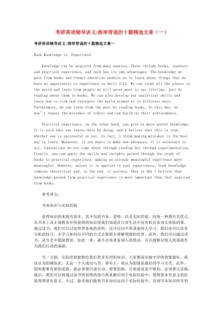 考研英语辅导讲义：推荐背诵的十篇精选文章