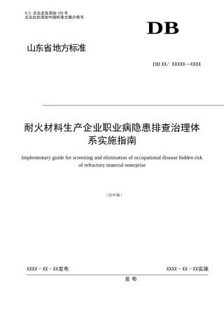 耐火材料隐患排查治理2025.04.27