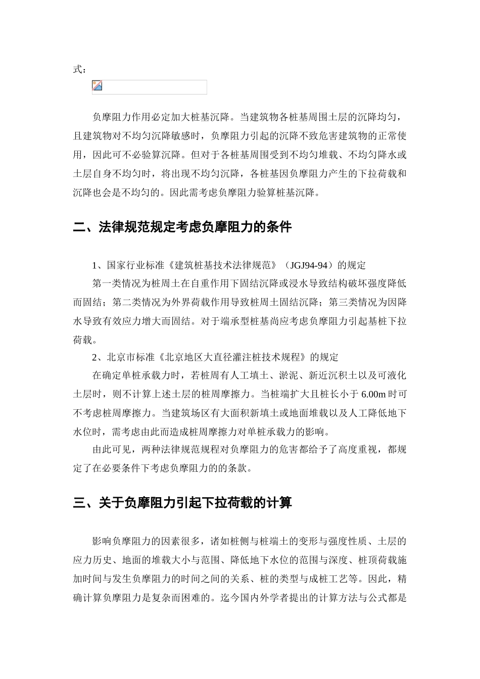 考虑负摩阻力的大直径桩设计_第3页