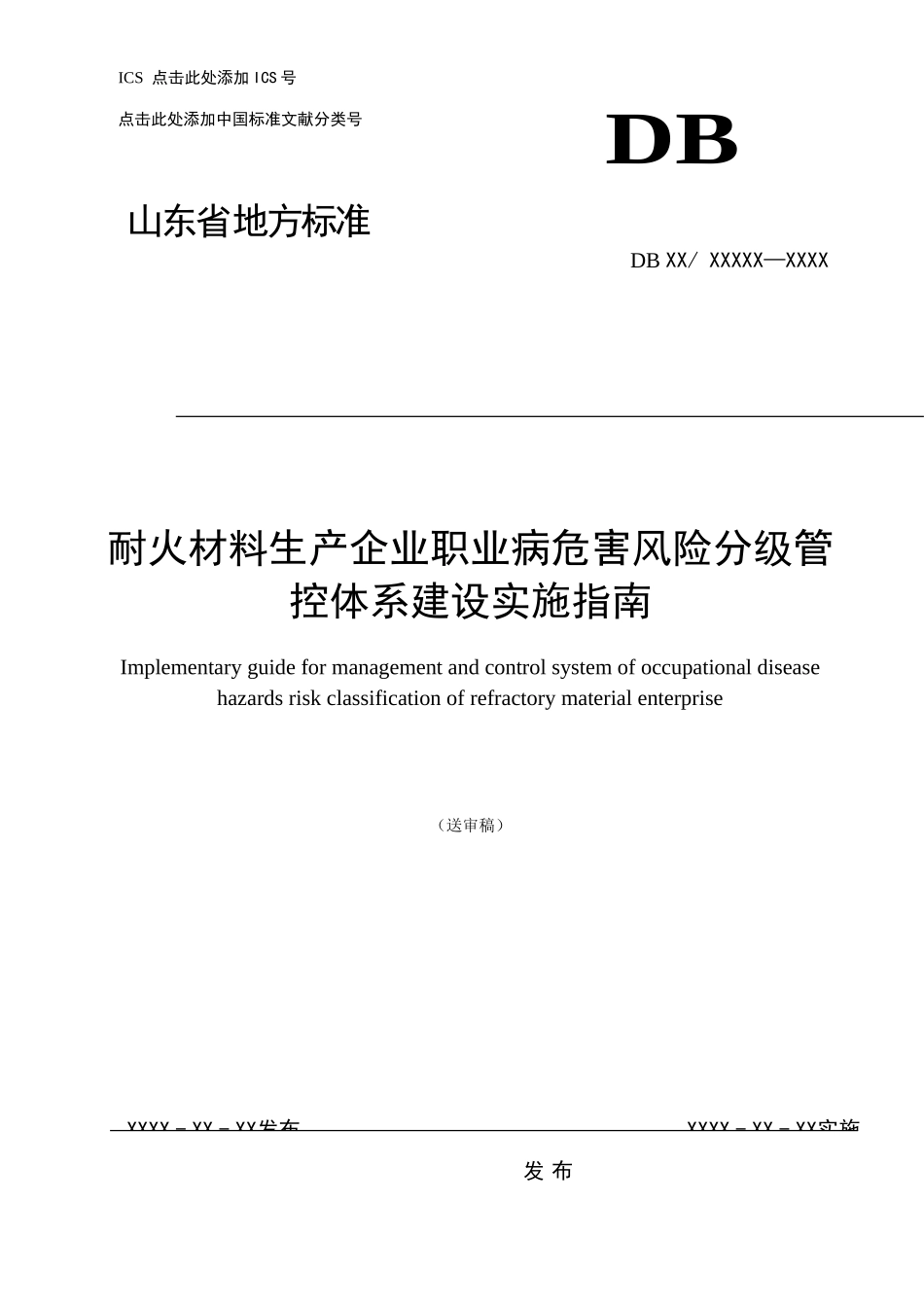 耐火材料风险管控--2025.04.27_第1页