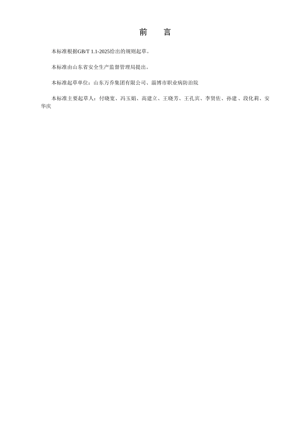 耐火材料风险管控--2025.04.27_第3页