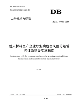 耐火材料风险管控--2025.04.27