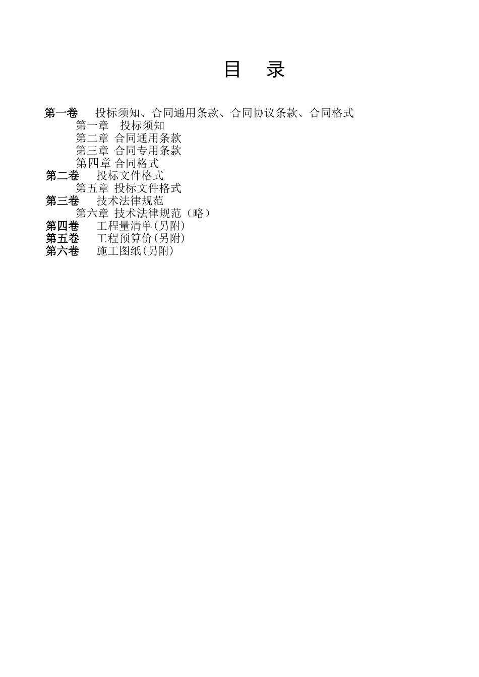 考训场夜间照明系统局部改造工程招标文件_第3页