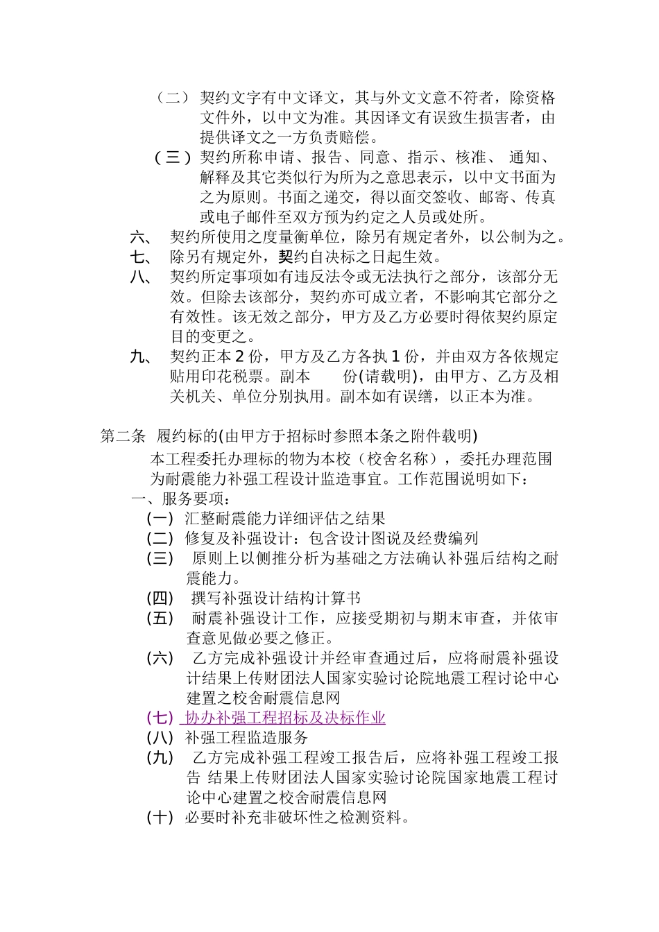 耐震能力补强工程委托设计监造技术服务契约范本-_第2页