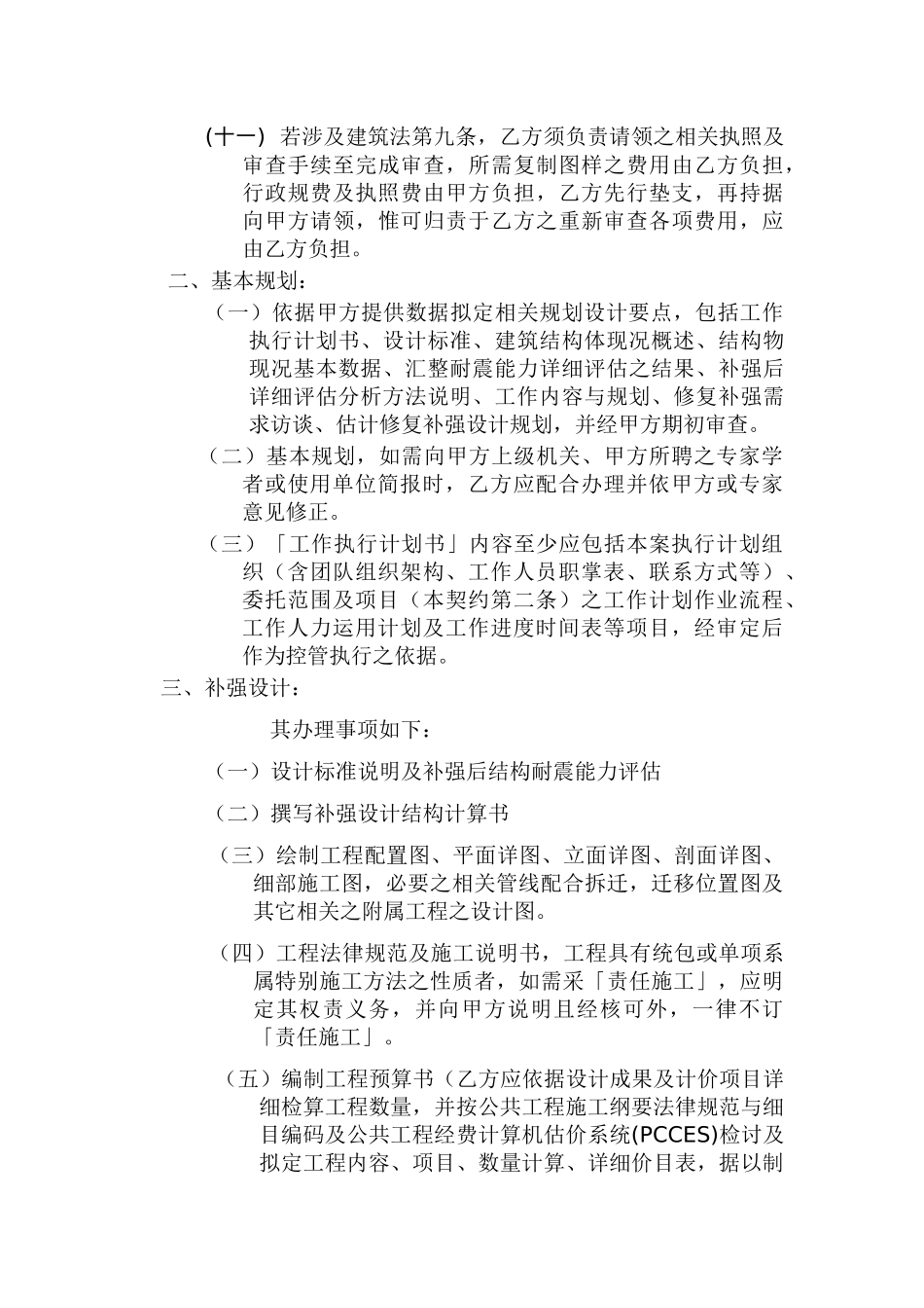 耐震能力补强工程委托设计监造技术服务契约范本-_第3页