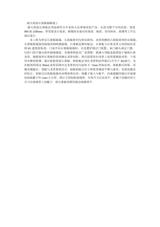 耐火纸面石膏板隔断施工