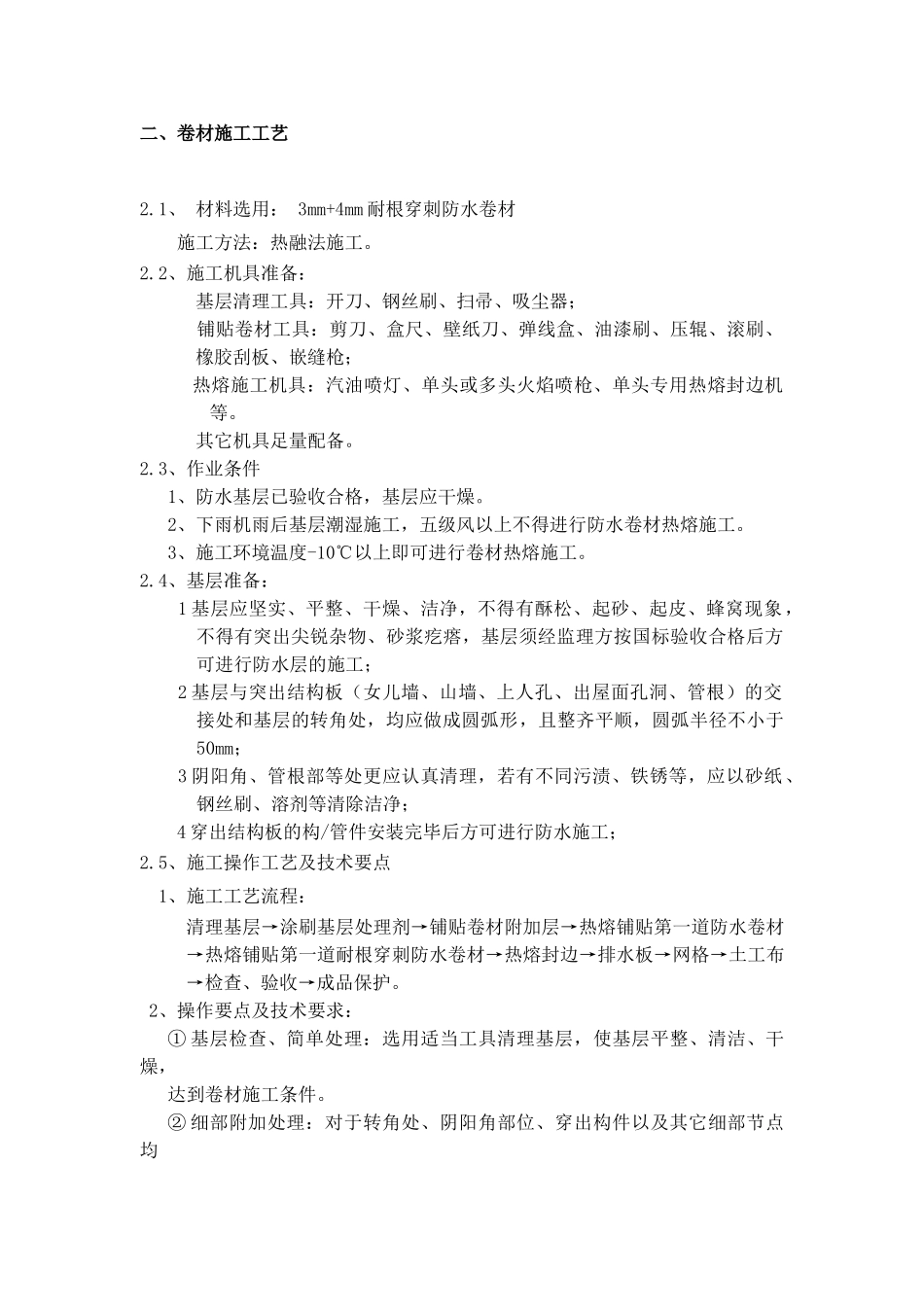 耐根穿刺防水施工方案_第3页