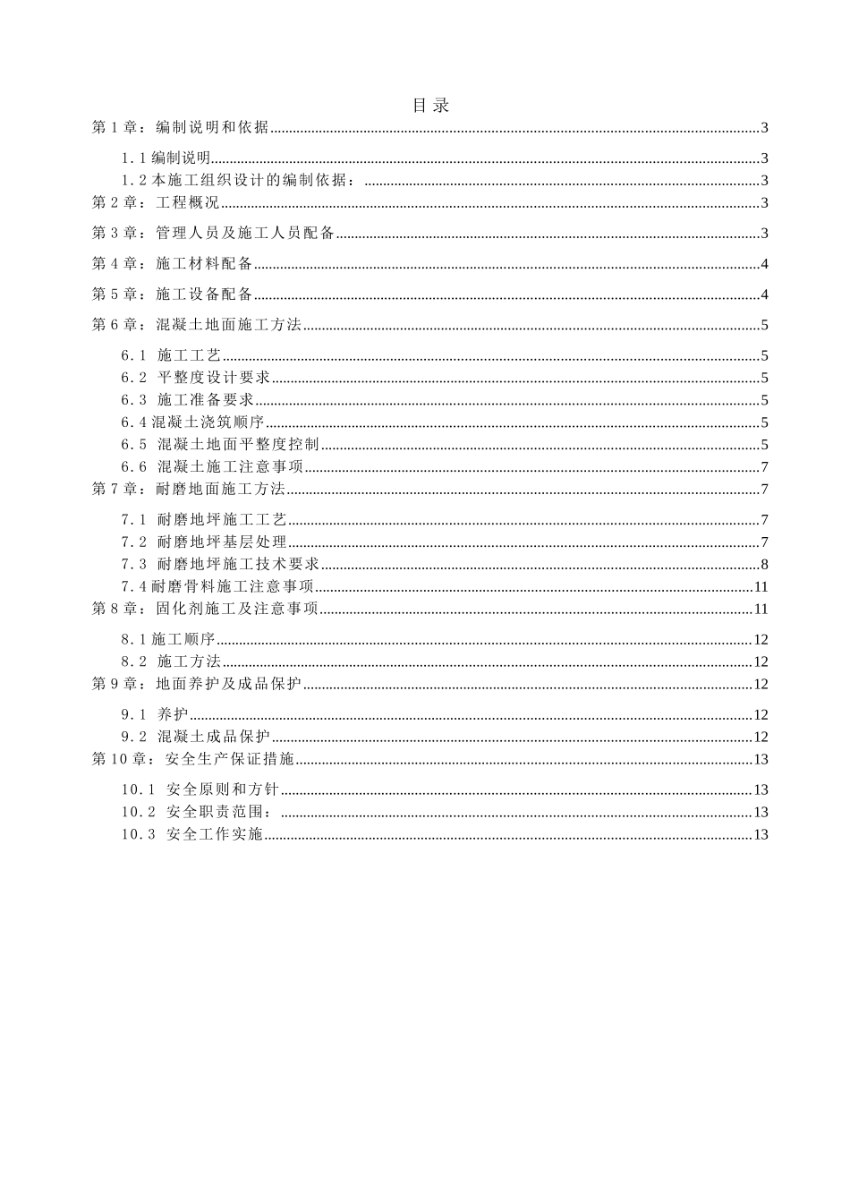 耐磨地坪施工方案_第3页