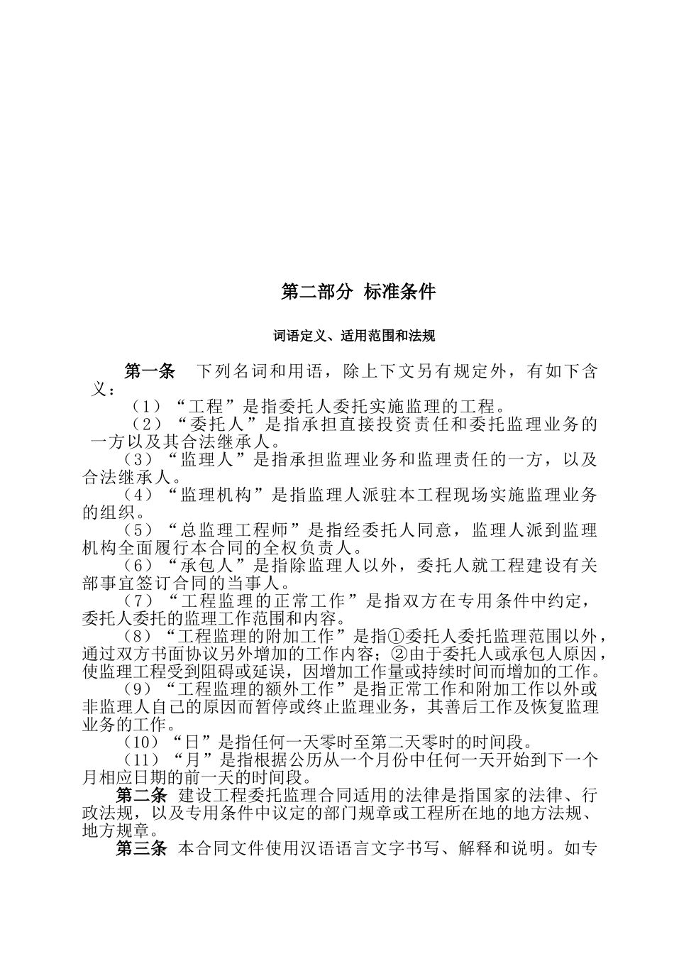 耕地储备库项目施工监理合同_第2页