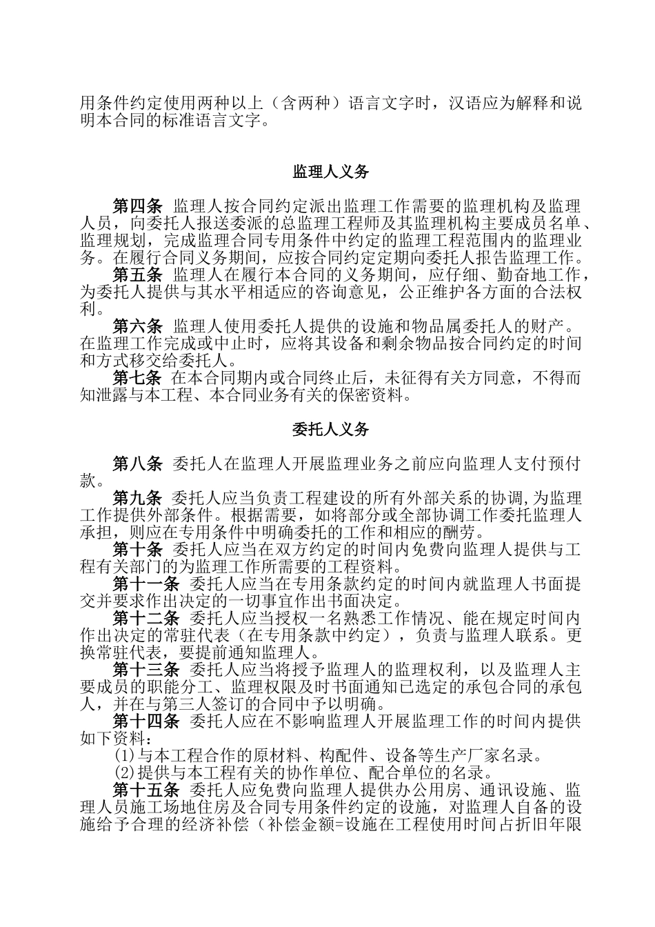 耕地储备库项目施工监理合同_第3页